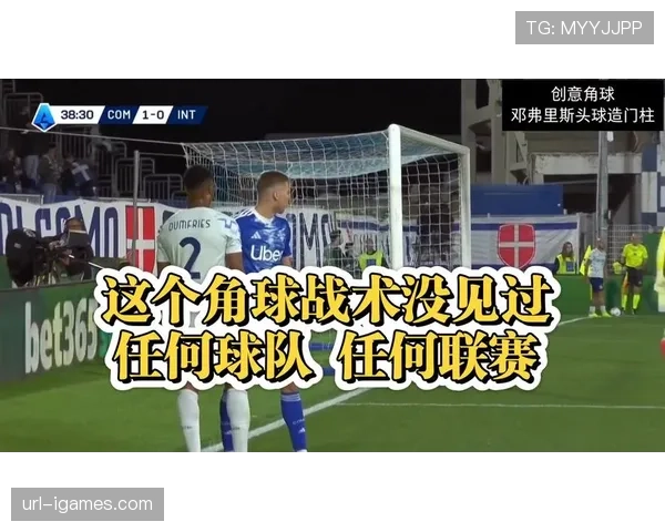 西甲俱乐部加强定位球专项训练，年轻球员接受系统化角球战术教学